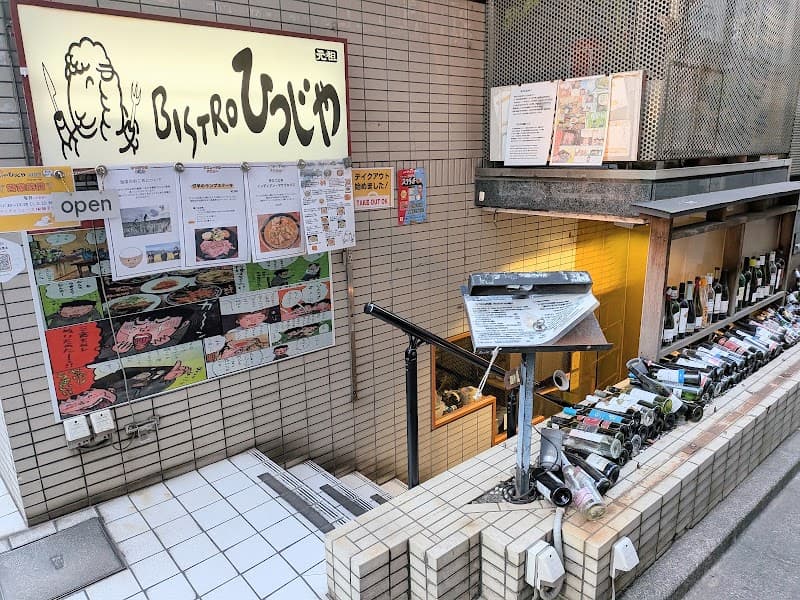 元祖ビストロひつじや