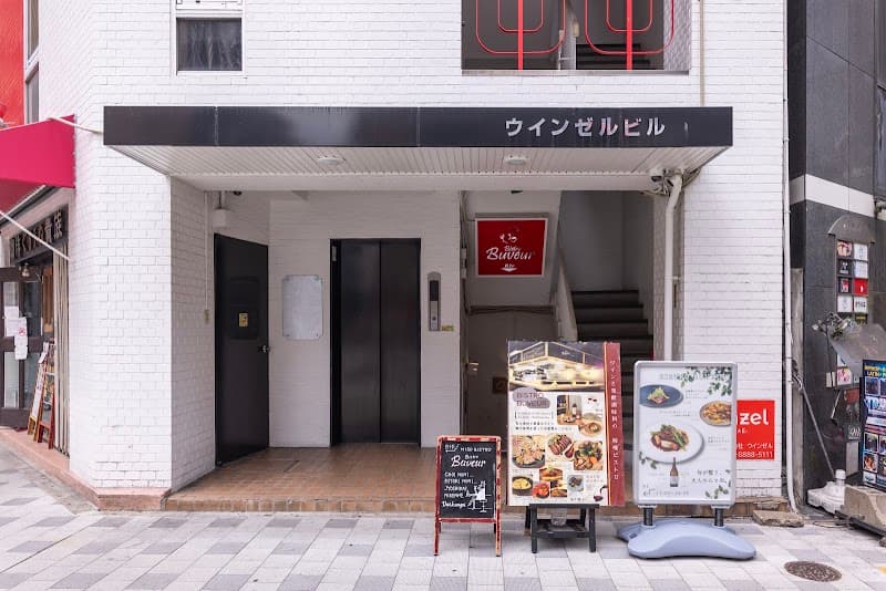 ビストロビュベール(Bistro Buveur)