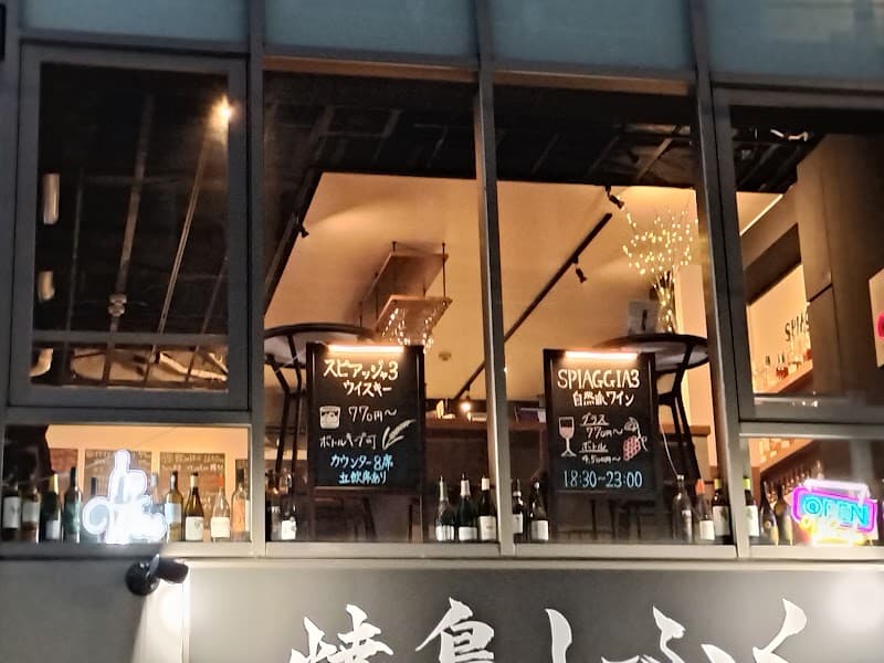 自然派Wine & Whiskey SPIAGGIA3 (スピアッジャ スリー)