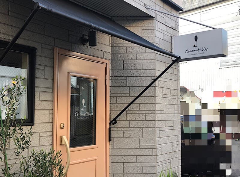 Sweet &Wine BAR Chantilly (シャンティイ)