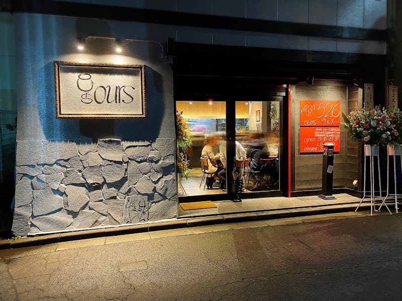 ours ウルス
