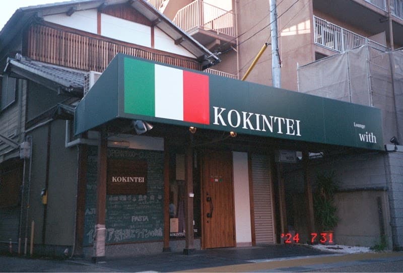 KOKINTEI
