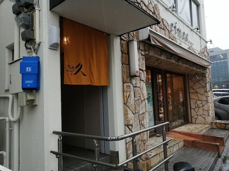 ダイニングバー 久