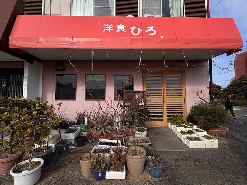 洋食ひろ