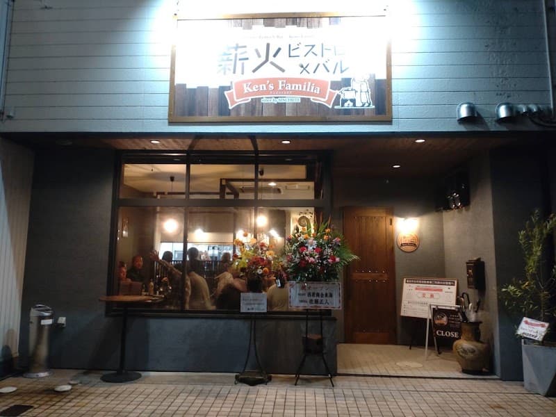 薪火ビストロバル Ken's Familia