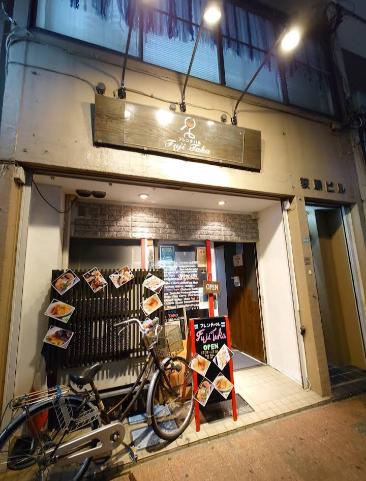 フレンチバル FujiTaka
