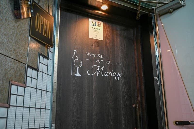 Wine Bar Mariageワインバーマリアージュ