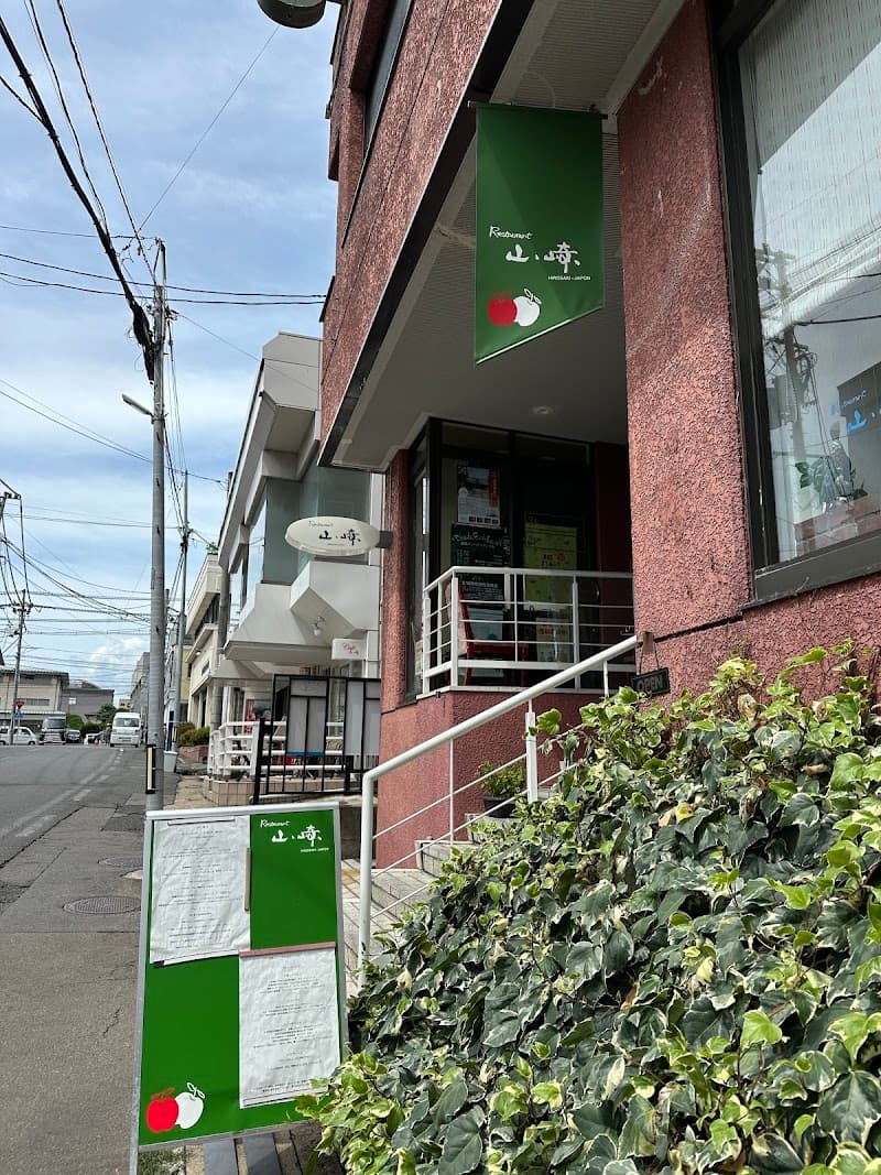 レストラン山崎