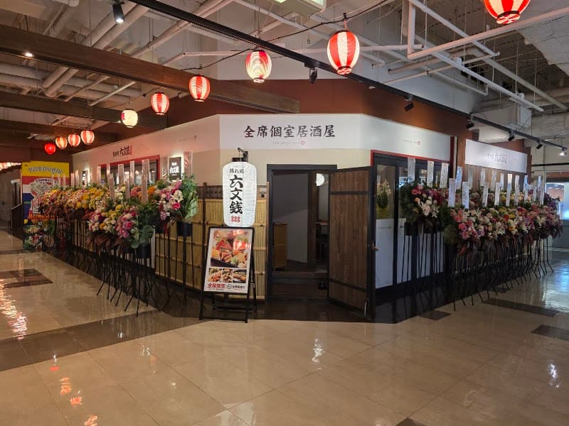 隠れ処 六文銭 つくばデイズタウン店
