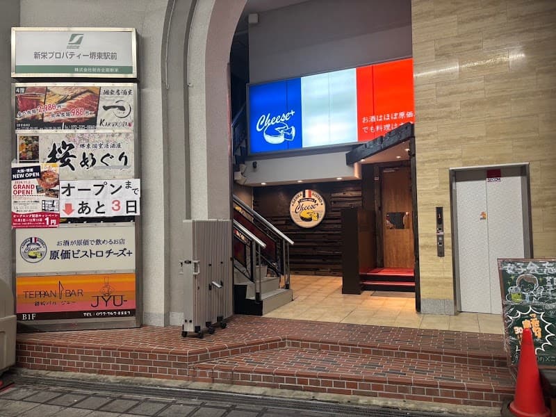 原価ビストロチーズプラス 堺東