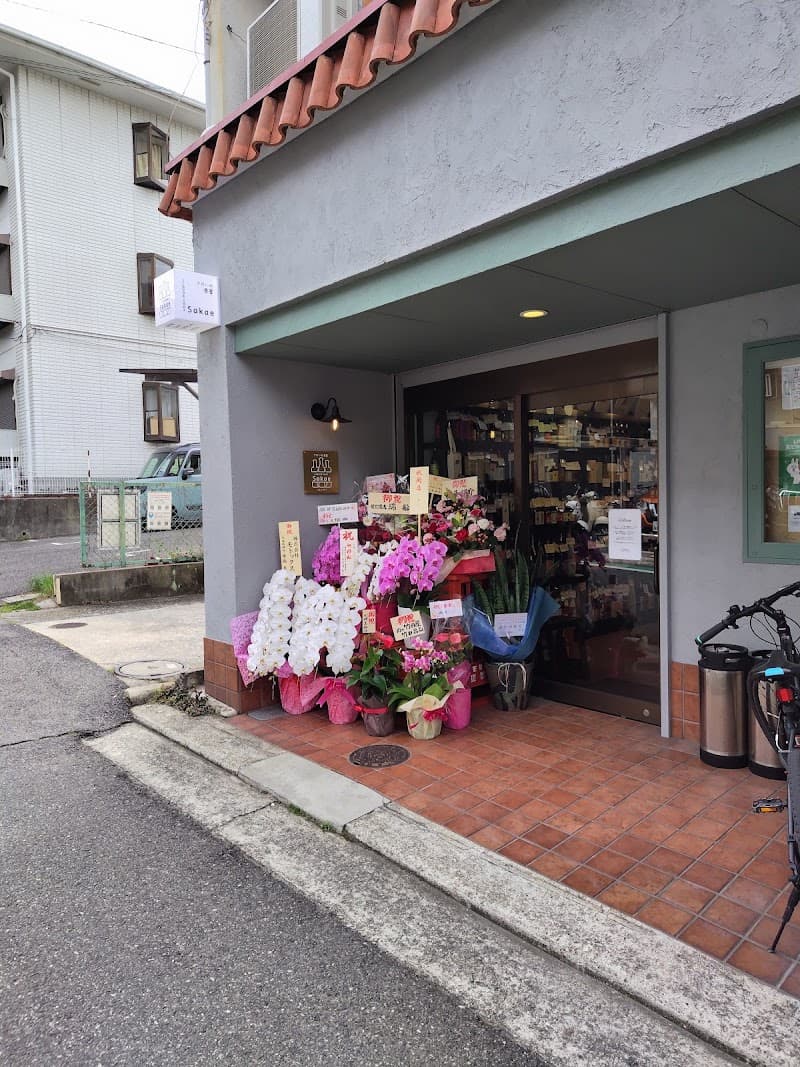 リカーショップ サカエ