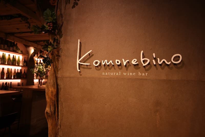 komorebino natural wine bar