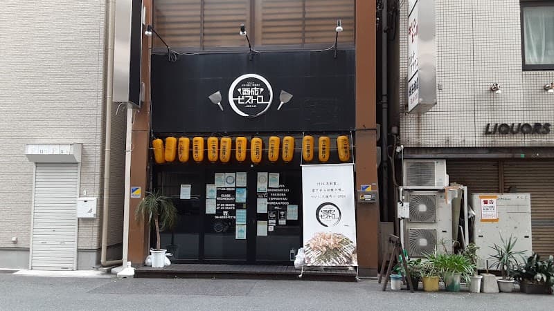 西成ビストロ