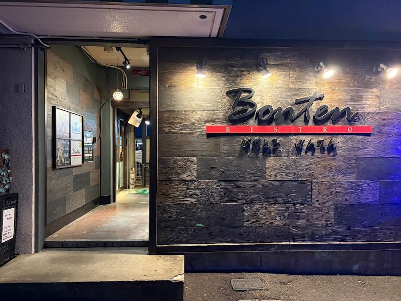 ビストロボンテン Bistro Bonten 岩沼駅前店