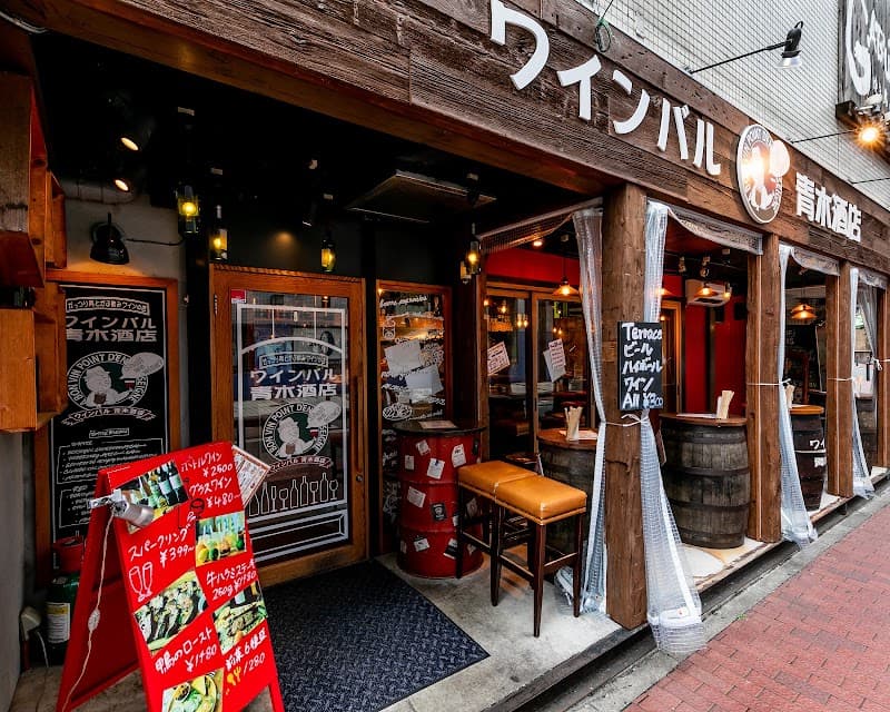 ワインバル 青木酒店 横浜西口店