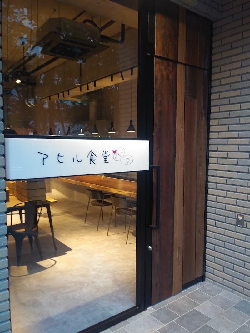 アヒル食堂