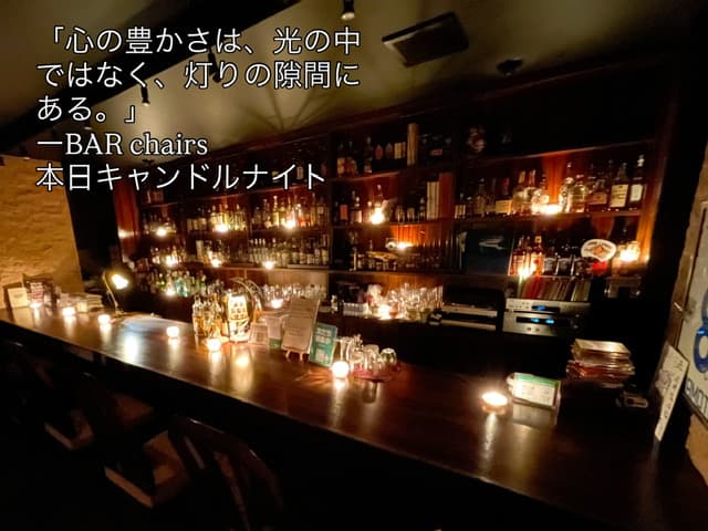 BAR chairs(バーチェアーズ)新小岩