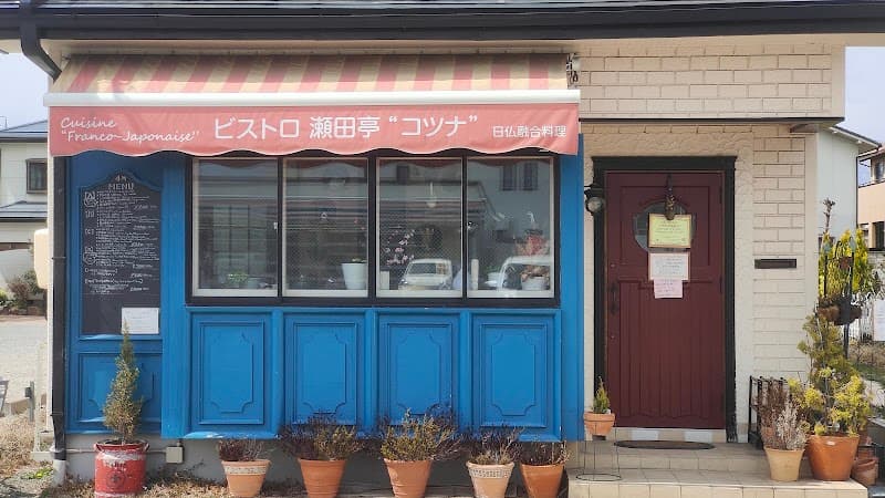 ビストロ 瀬田亭 コツナ