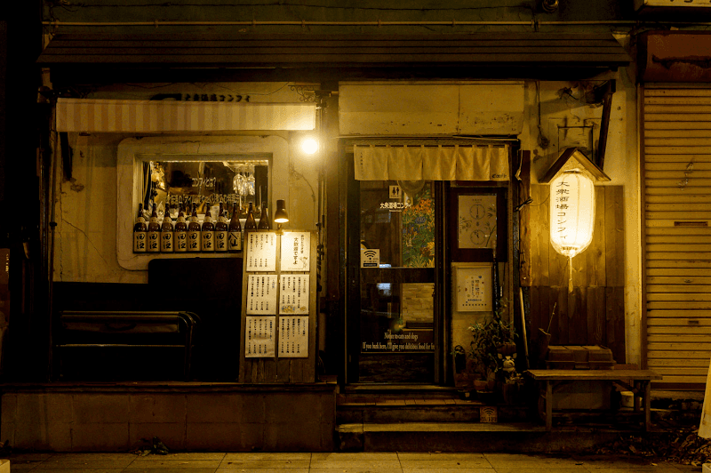 大衆酒場コンフィ