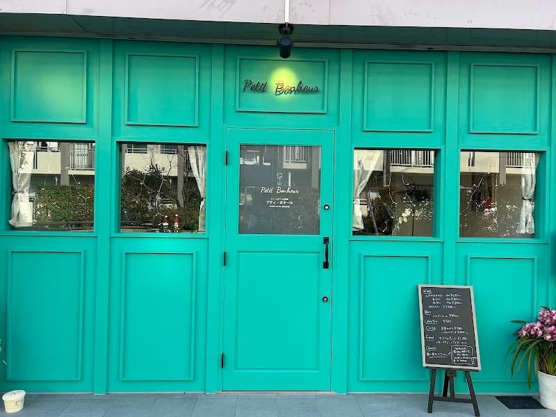 ワインとカフェのお店 プティ・ボヌール