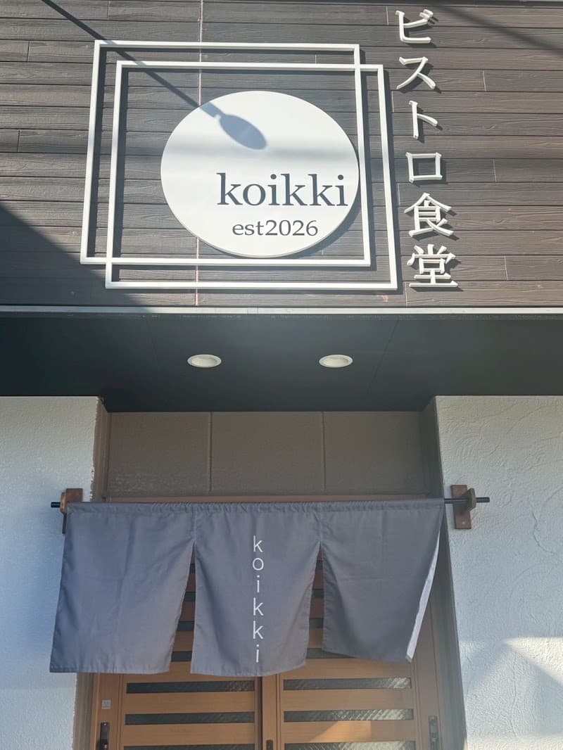 ビストロ食堂 koikki