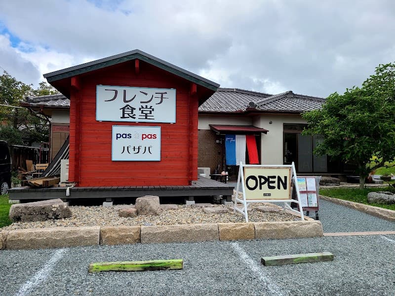 フレンチ食堂 pas à pas パザパ