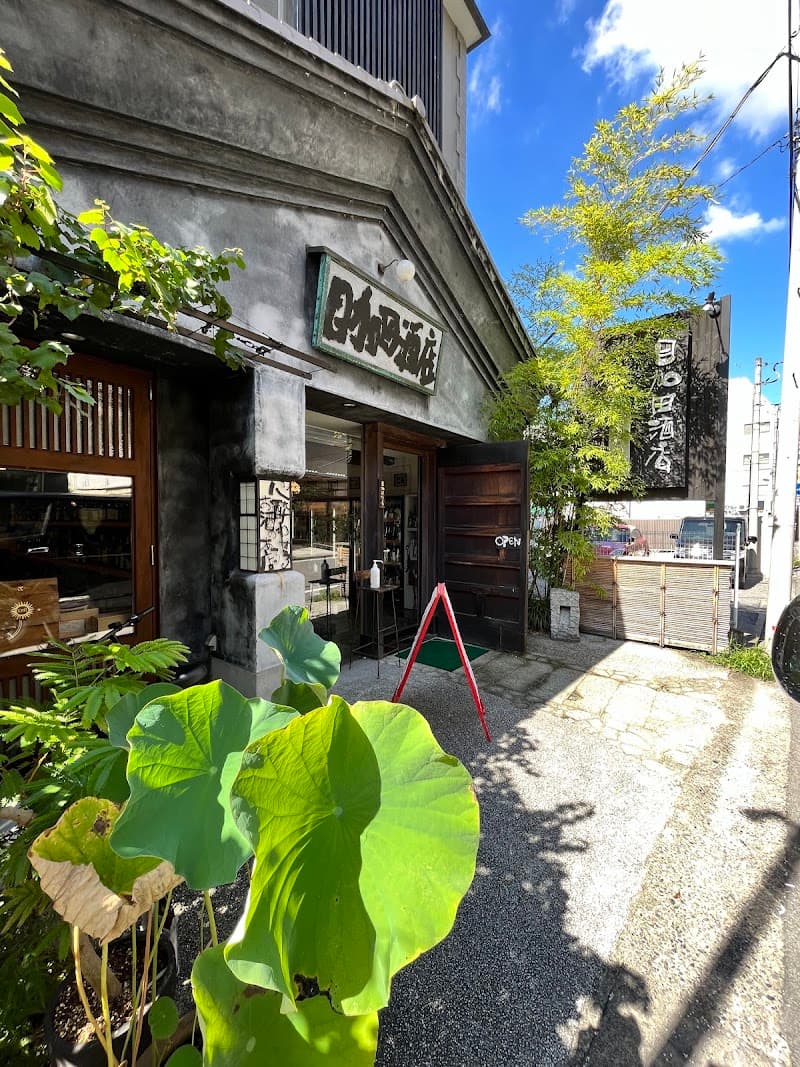 目加田酒店