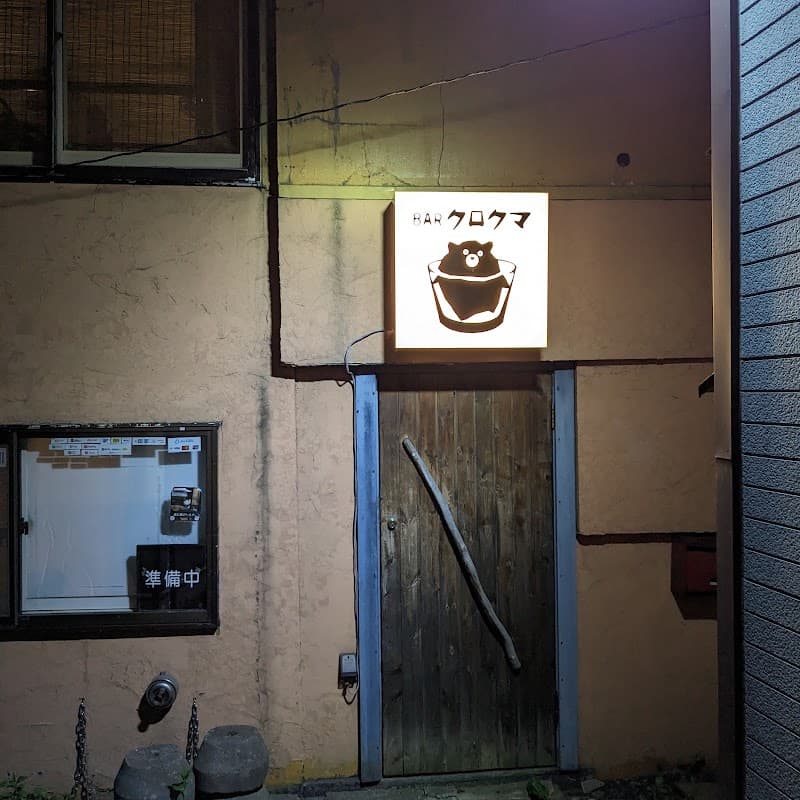 barクロクマ