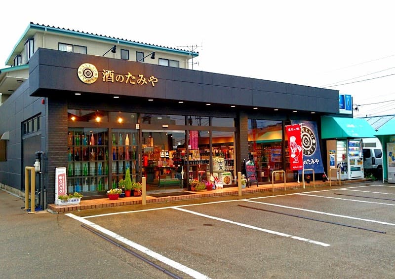 酒のたみや