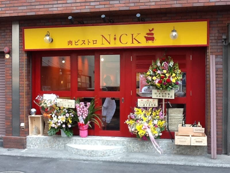 肉ビストロ NiCK