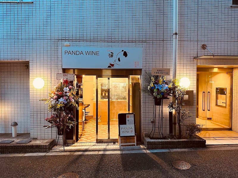 パンダワイン