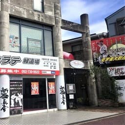 (株)工藤、ワイン専門店サリュー・シェ・クドウ