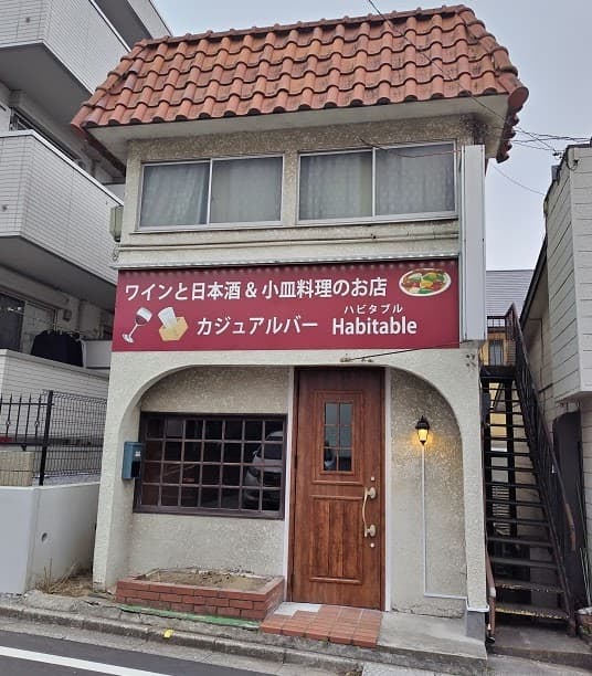 ハビタブル