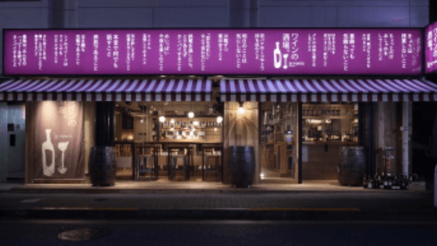 ワインの酒場。ディプント浜松町店