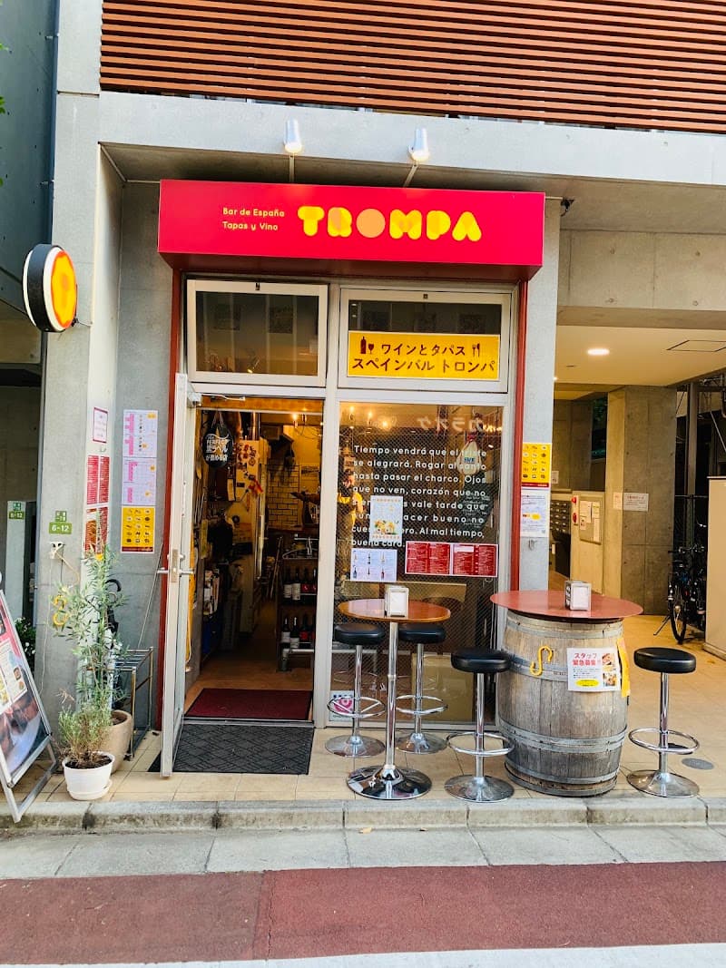 スペインバル トロンパ