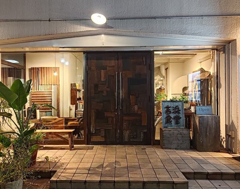 吉浜食堂