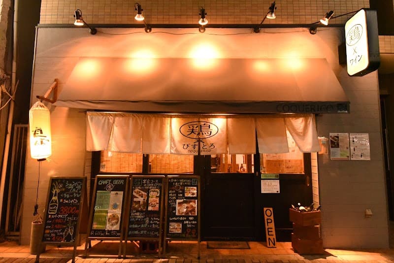 鶏×びすとろ COQUERICO(コクリコ) 東陽町