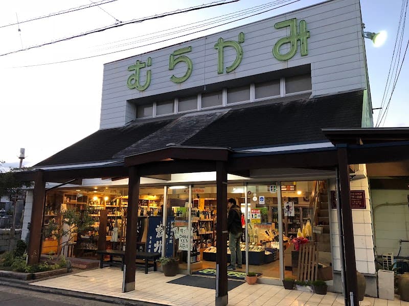 むらかみ酒店