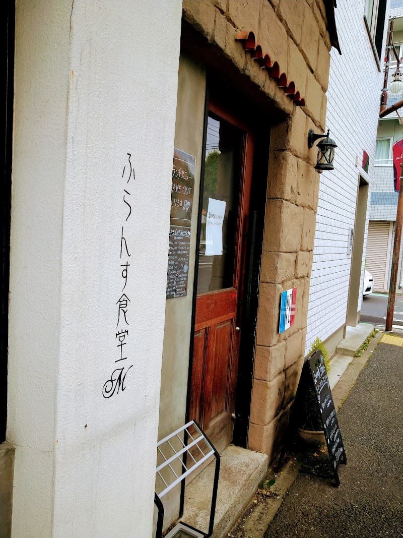 武蔵小杉 ふらんす食堂 M