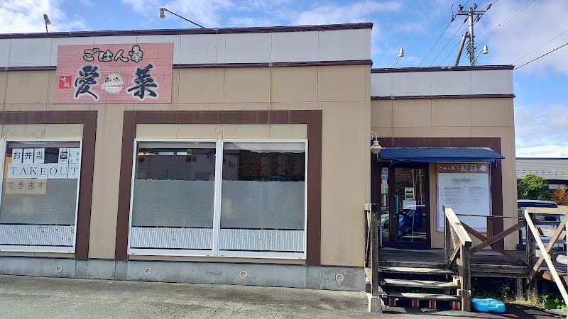 ごはん家 愛菜
