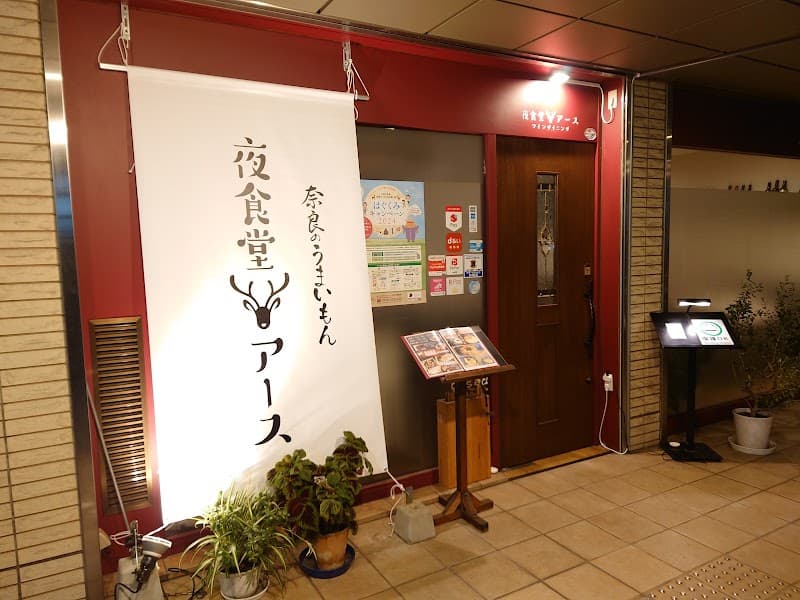 夜食堂 アース