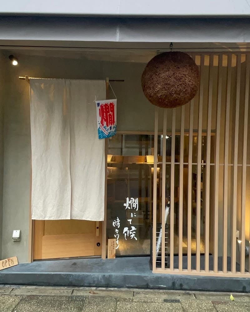 燗にて候 時々ワイン