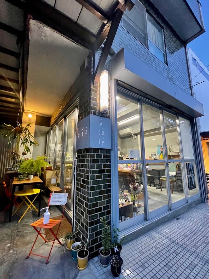 à côté(アコテ)