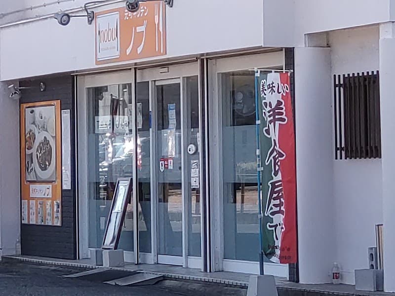 元町キッチンnobu