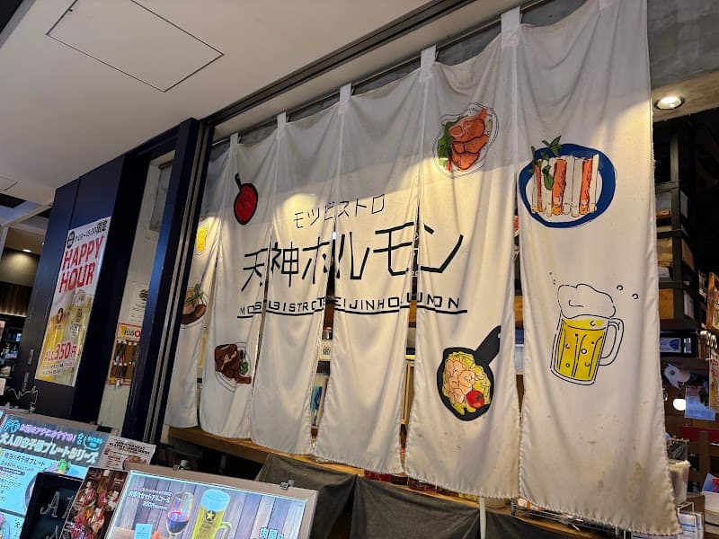 モツビストロ天神ホルモン KITTE博多店