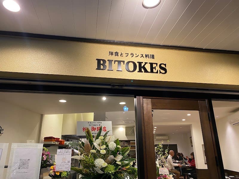 洋食とフランス料理BITOKES