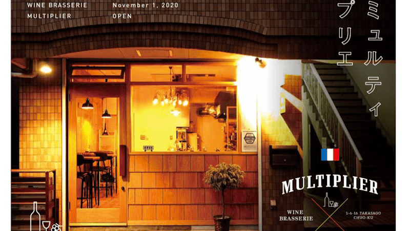WINE BRASSERIE MULTIPLIER(ミュルティプリエ)