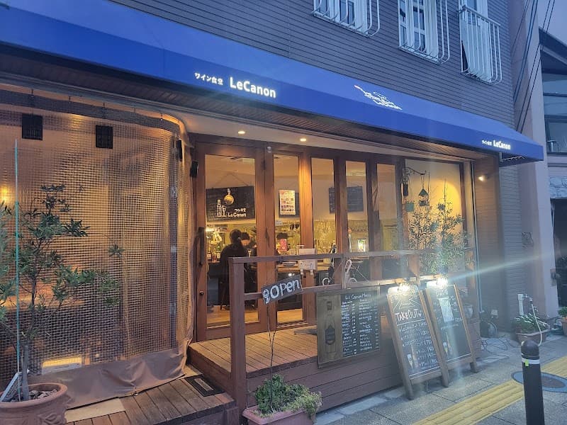 ワイン食堂 Le Canon (ル.カノン)