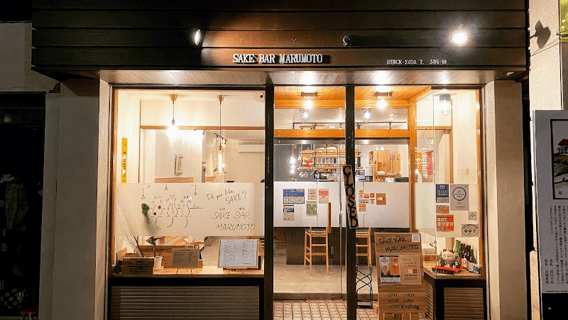 SAKE バル MARUMOTO