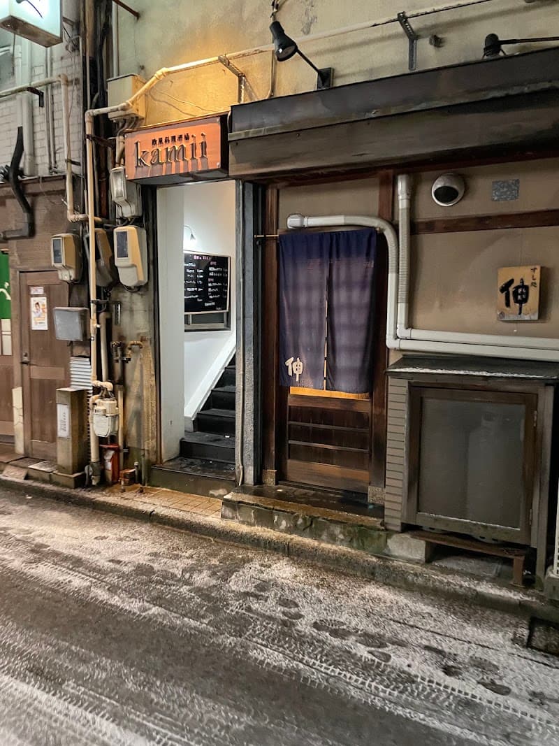 欧風料理酒場 kamii